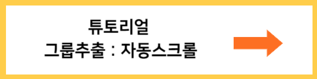 자동스크롤 바로가기