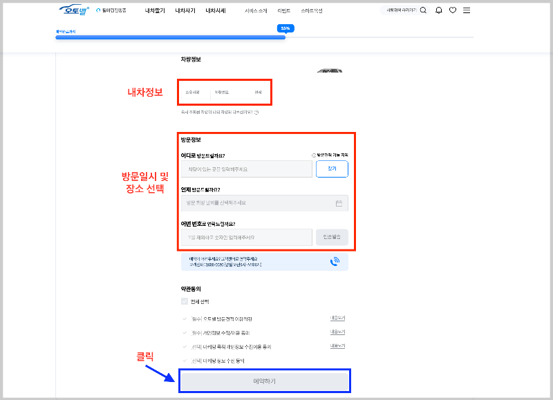 오토벨 예약화면