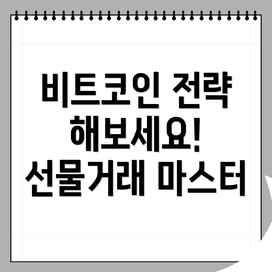 비트코인 선물거래