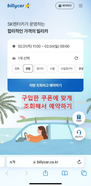 제주도-렌트카-빌리카-예약-방법