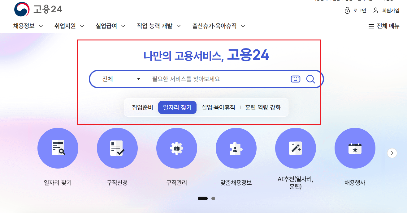 실업급여 조건 6개월