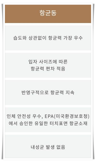 향균동 내용(출처 : 와디즈 터치원 스토리)