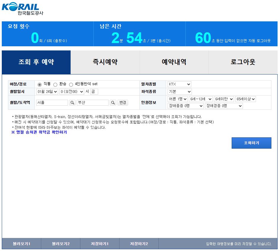 2025 설날 기차표 예매