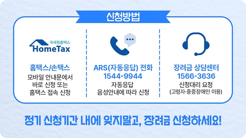 근로&middot;자녀장려금 정기분 자격조건 신청방법 과 지급일
