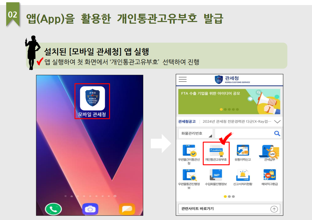 개인통관번호 발급 받기