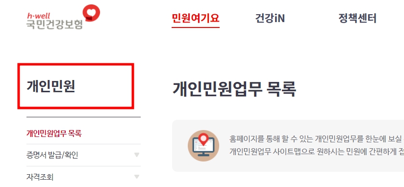 의료비 본인부담상한액 초과금 조회 환급 신청하는 방법