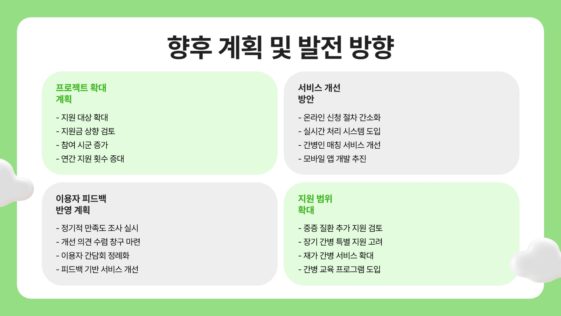 간병 SOS 프로젝트 신청