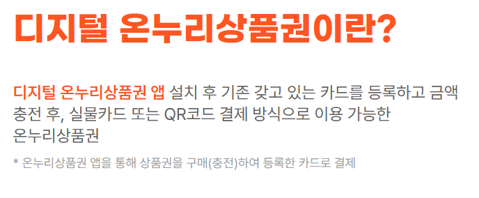 디지털 온누리상품권 환급 행사
