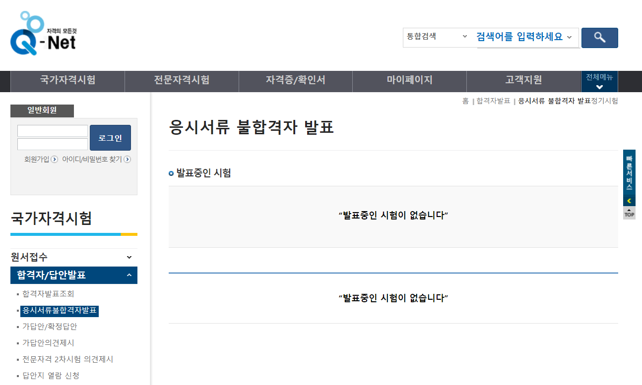 큐넷 합격자 발표 조회 방법