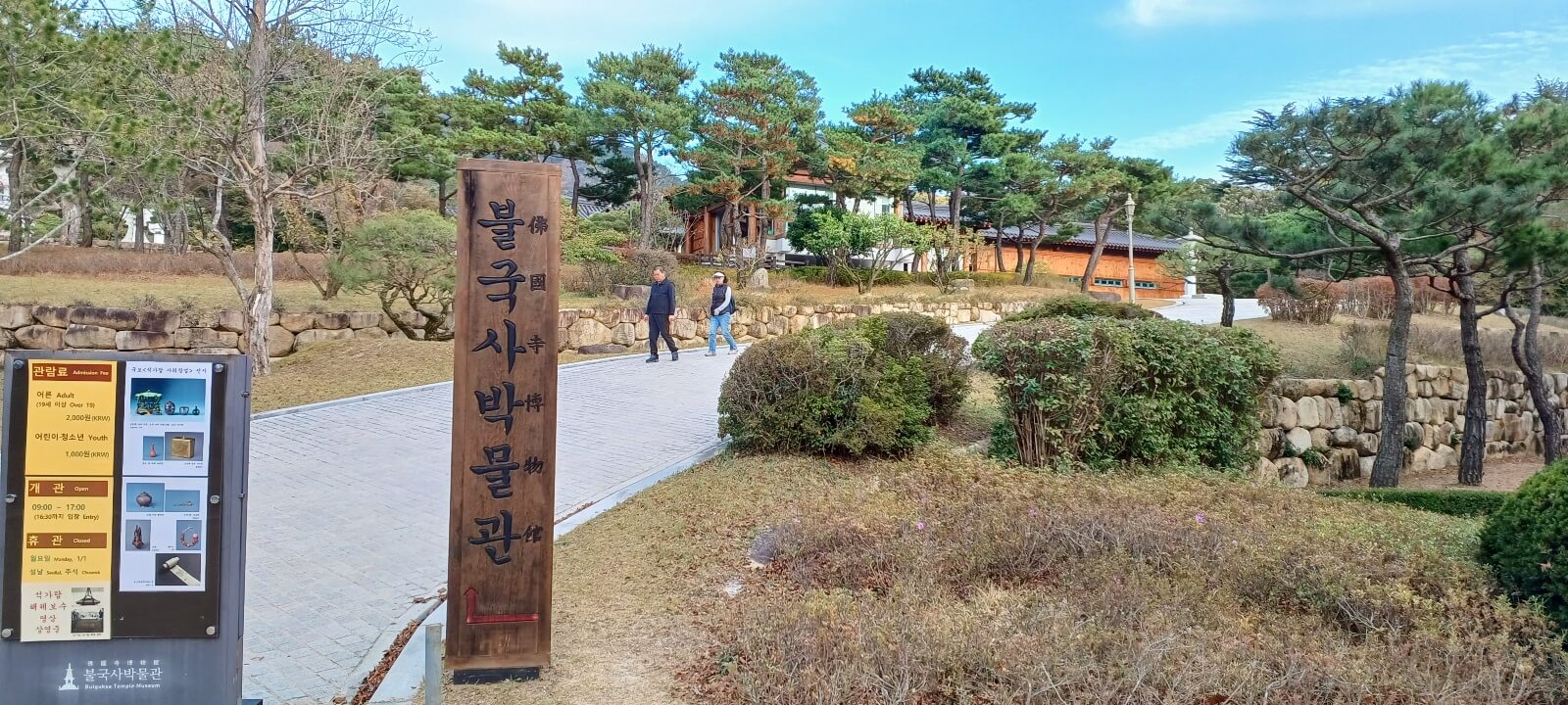 불국사박물관