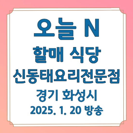 오늘N 할매 식당