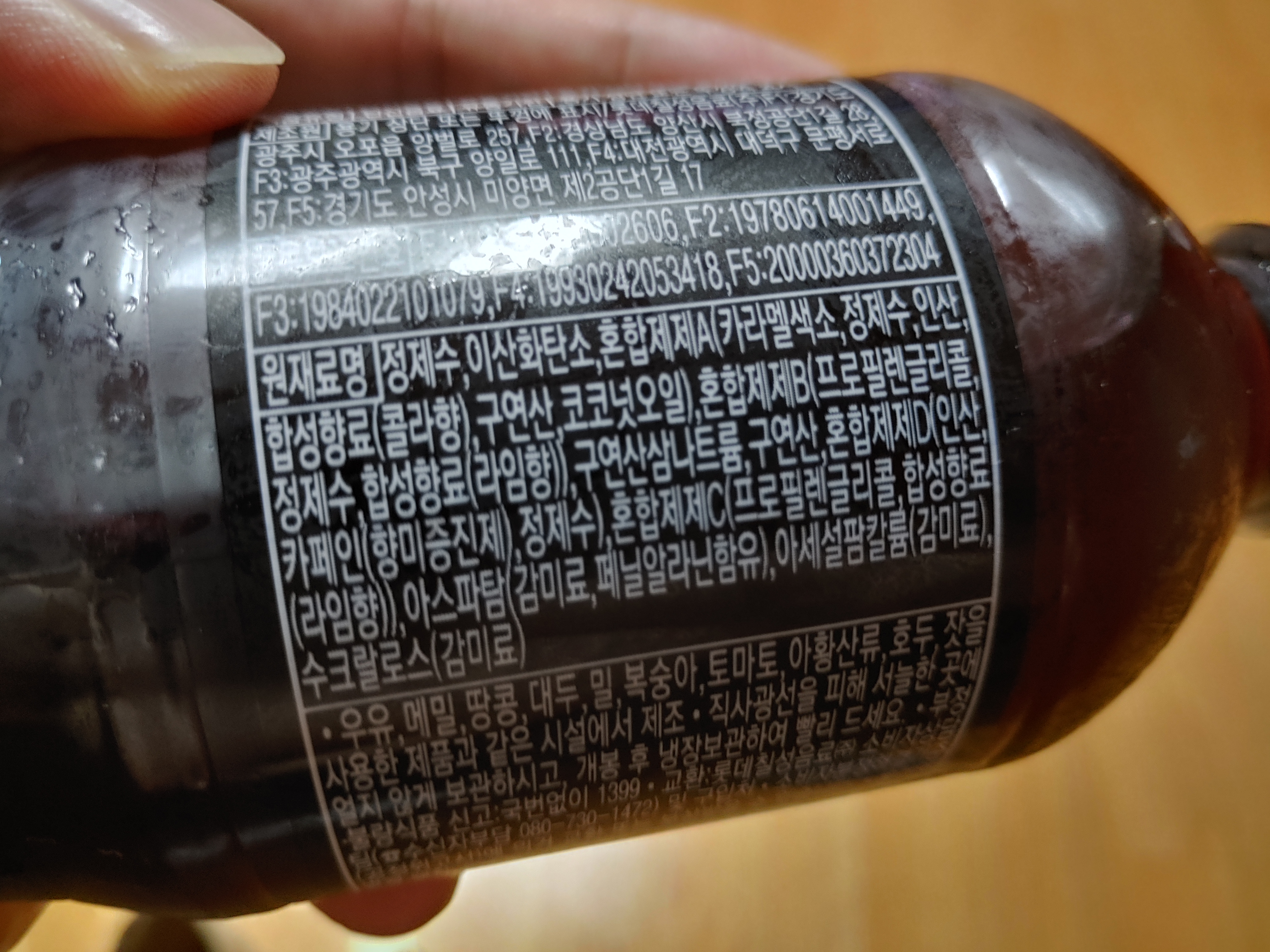 제로콜라 아스파탐