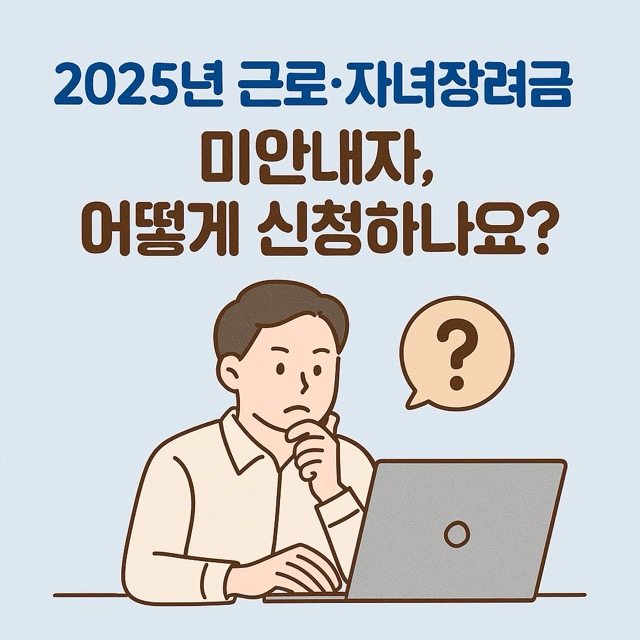 2025 자녀장려금 신청