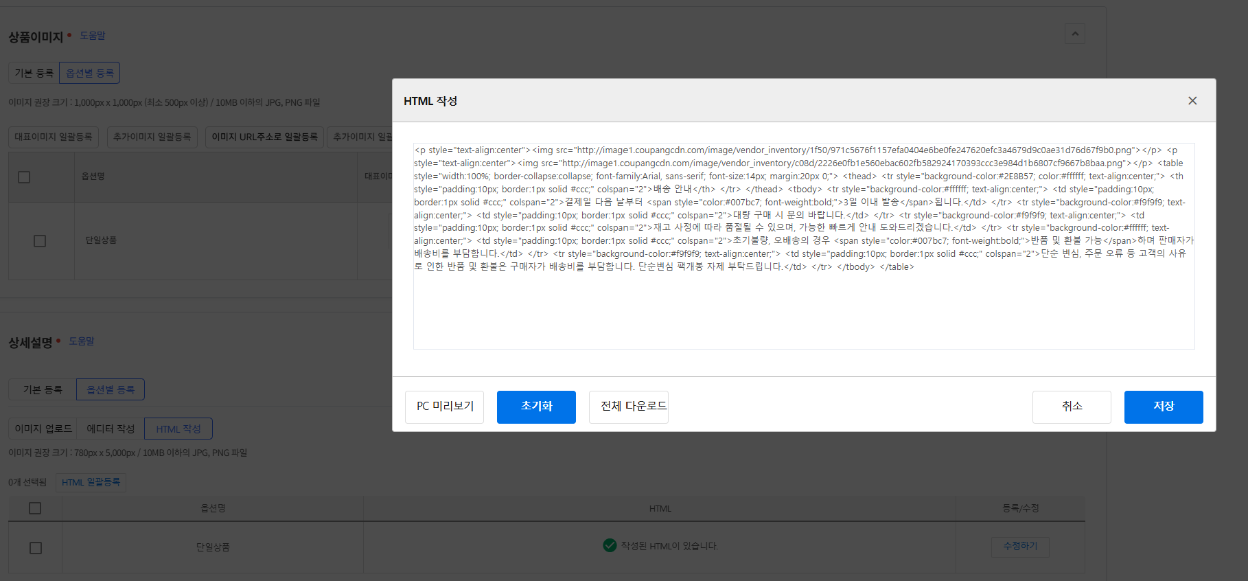 쿠팡 상품등록