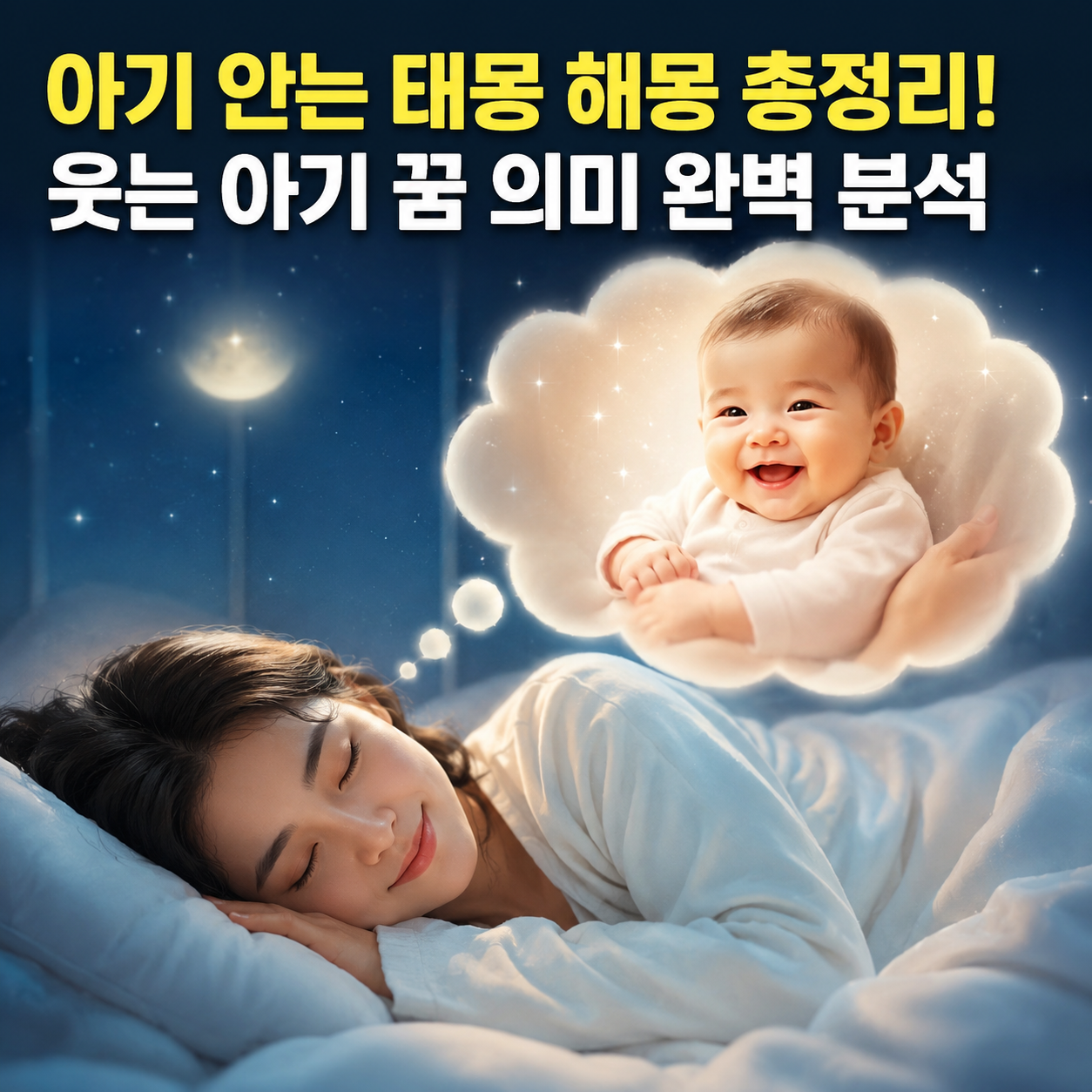 아기 안는 태몽