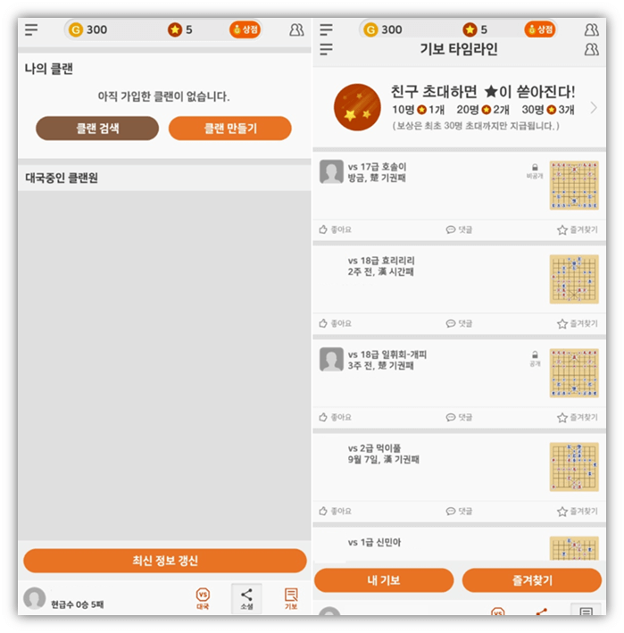 카카오장기 클랜 소셜 기능