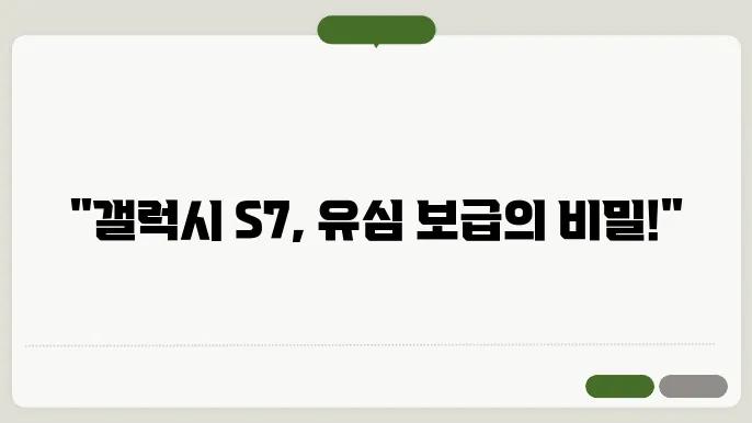 갤럭시 S7 유심 설치