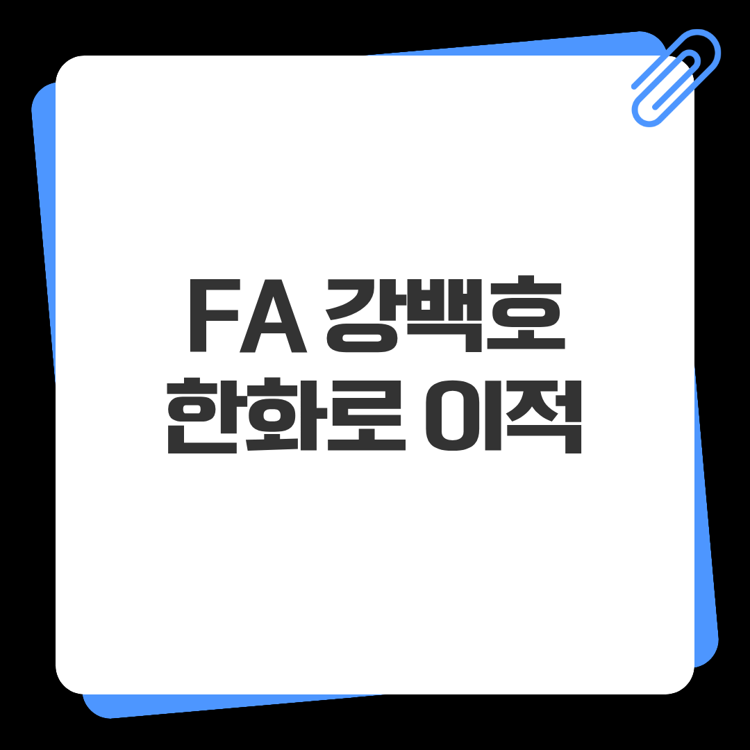 강백호 한화