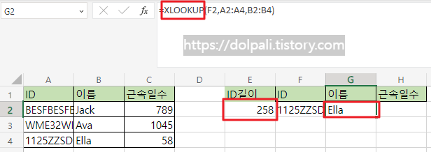 lookup_value가 255자를 초과하는 경우 - xlookup