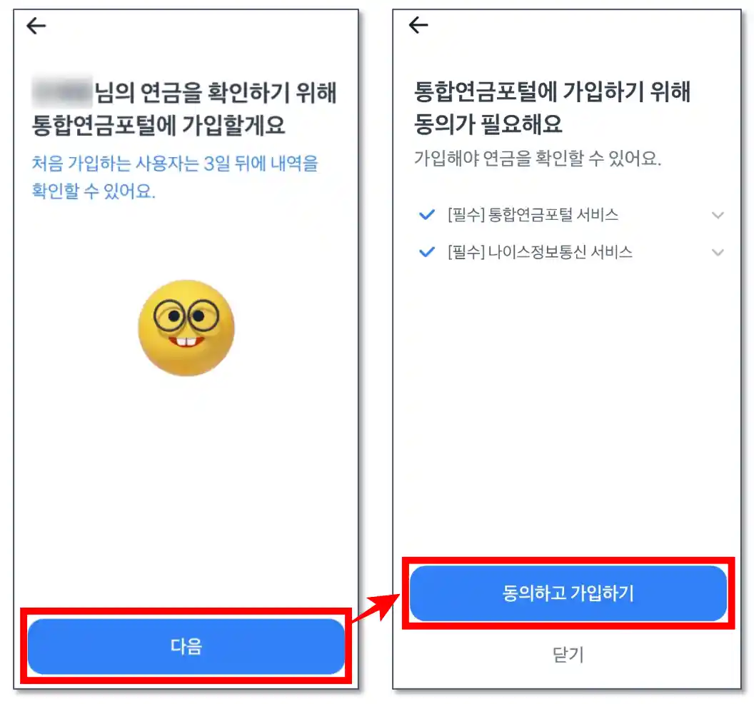 토스-통합연금포털-가입화면
