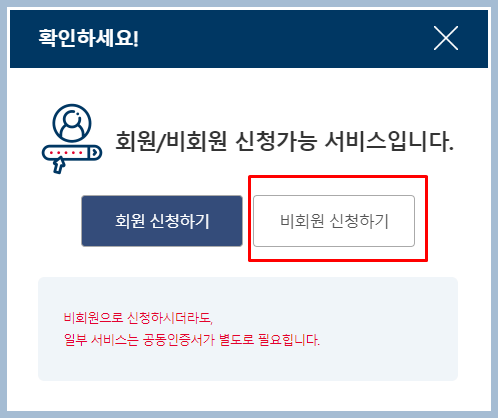 지방세 납입증명서 회원/비회원 신청화면