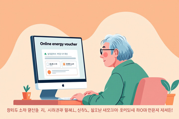 에너지바우처 복지로 사이트에 노인이 신청하는 모습