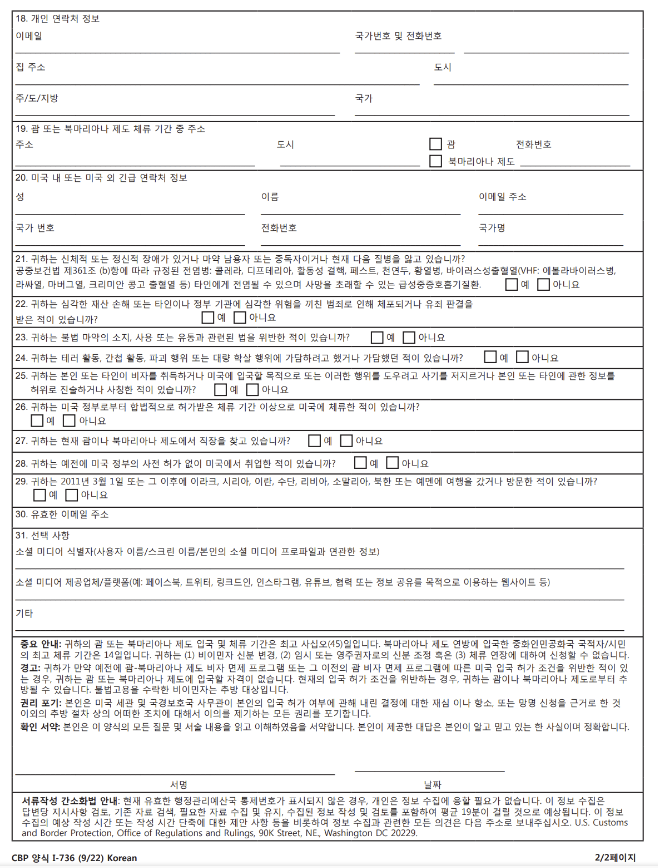 한글 비자 면제 신청서 작성 양식