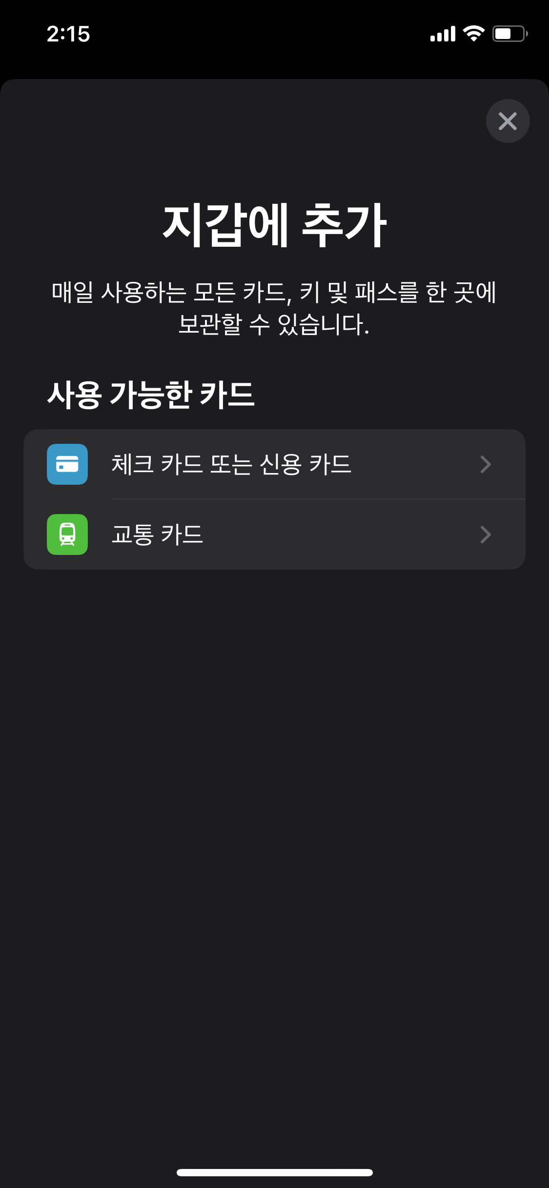 애플페이 사용법