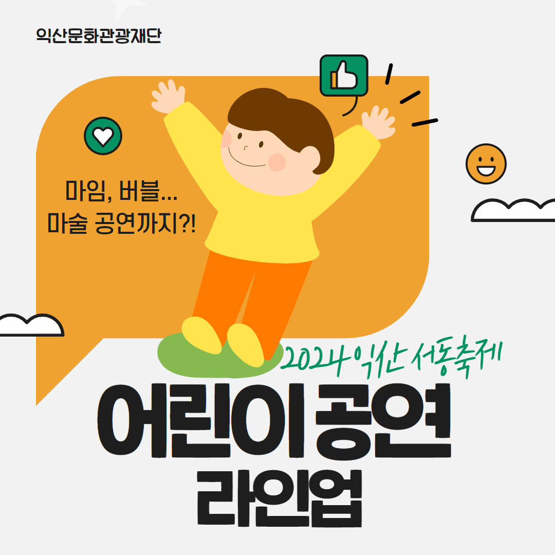 2024 익산 서동축제 프로그램