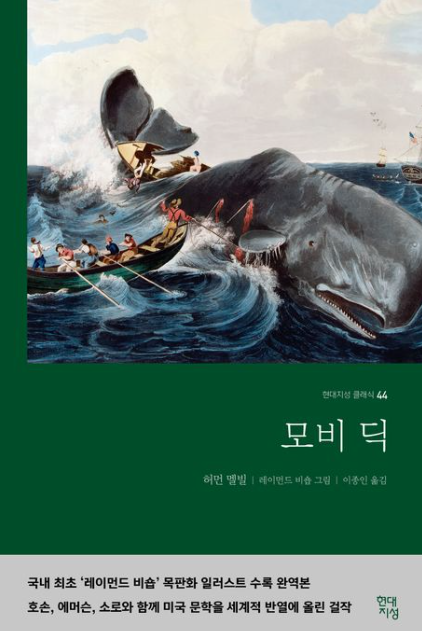 모비딕 표지