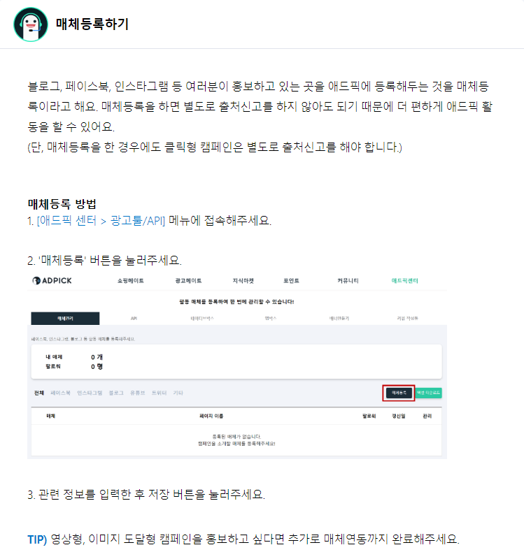 애드픽 사이트 - 매체등록하기