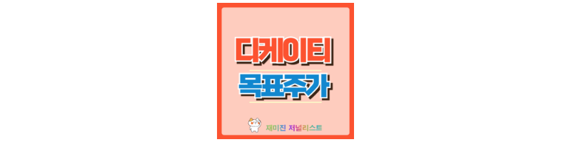 디케이티 썸네일