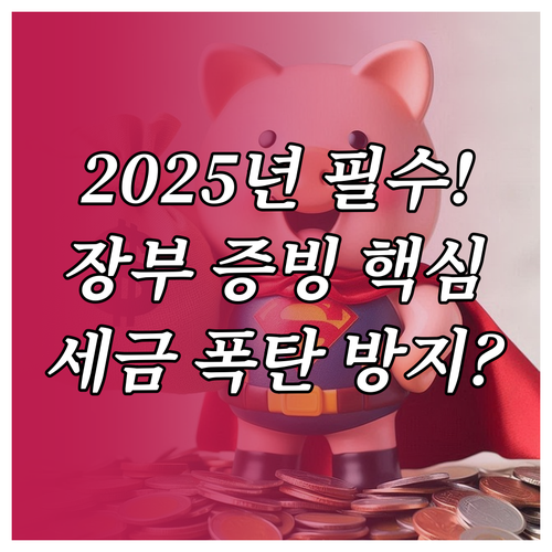 2025 크리에이터 종합소득세 신고 ..