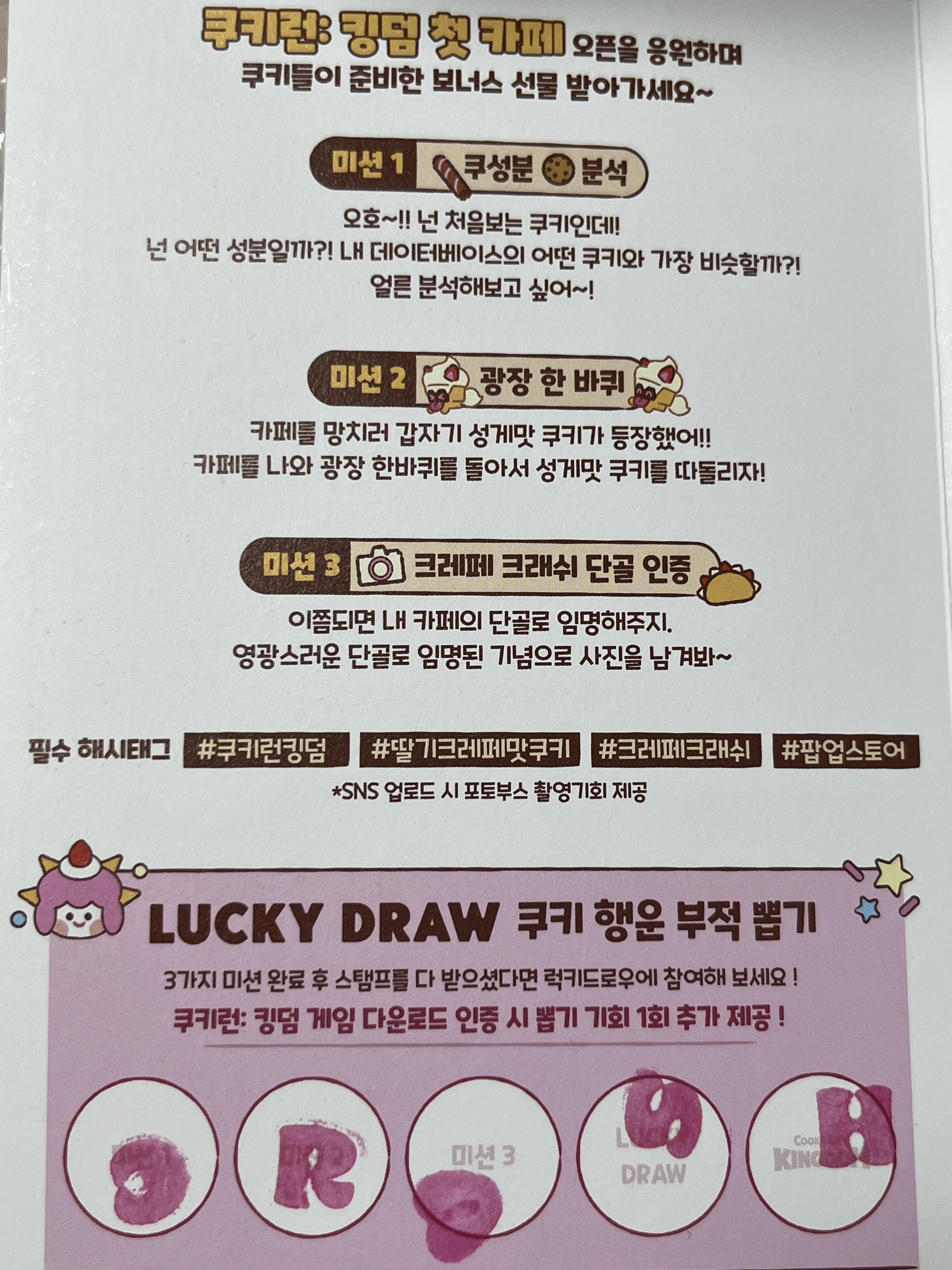 쿠키런 킹덤 팝업스토어