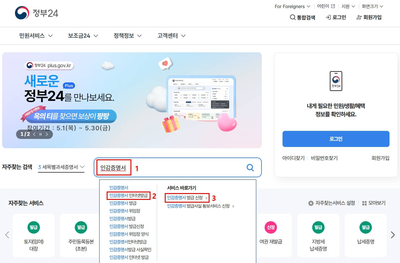 인감증명서 인터넷(온라인) 발급방법, 정부24 홈페이지 화면