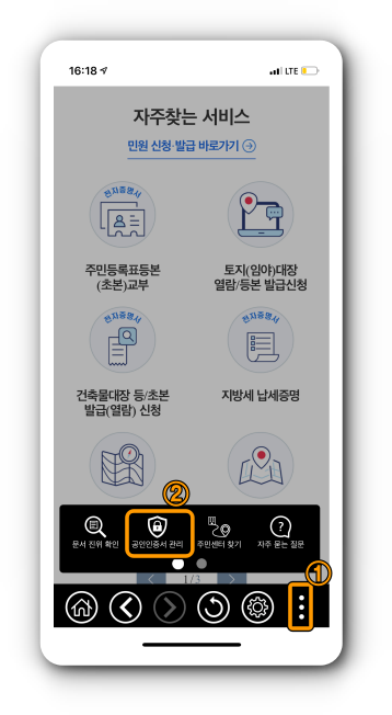하단 고정 메뉴 중 공인인증서 관리 선택