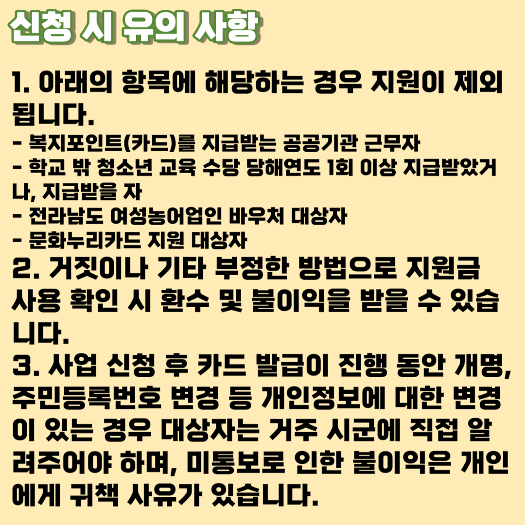 2023 전남청년 문화복지카드 지원사업