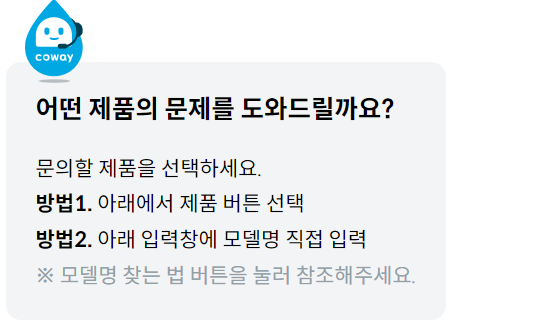 코웨이 정수기 고객센터