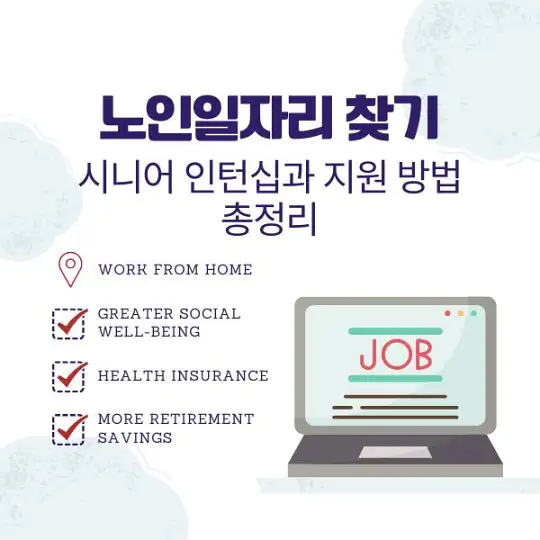 노인일자리 찾기