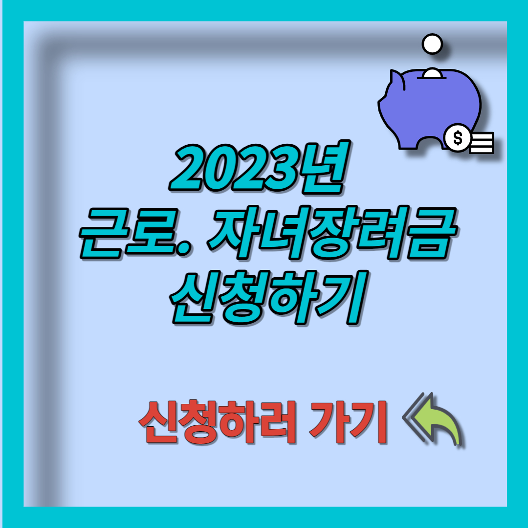 근로장려금 (10)