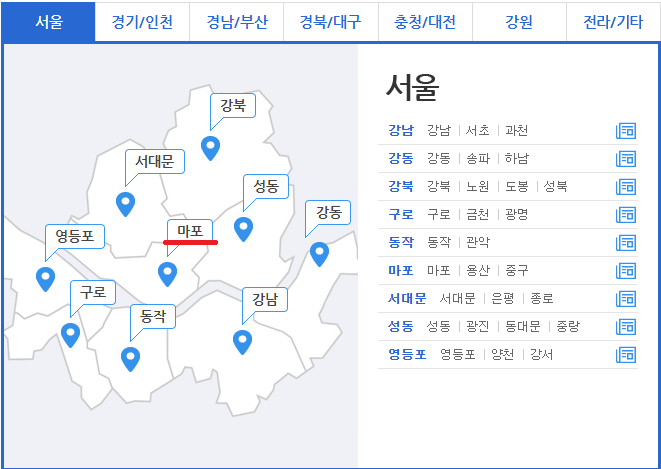 마포지역-선택