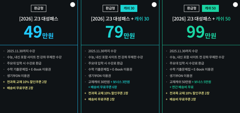 대성마이맥 인강 가격