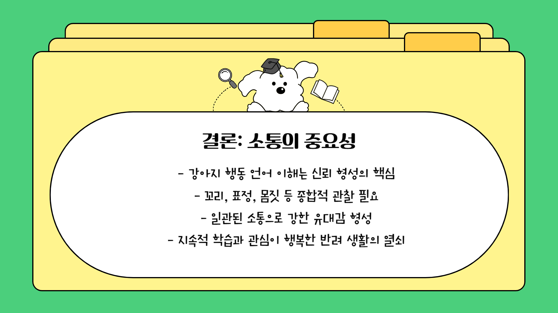 강아지의 행동 언어