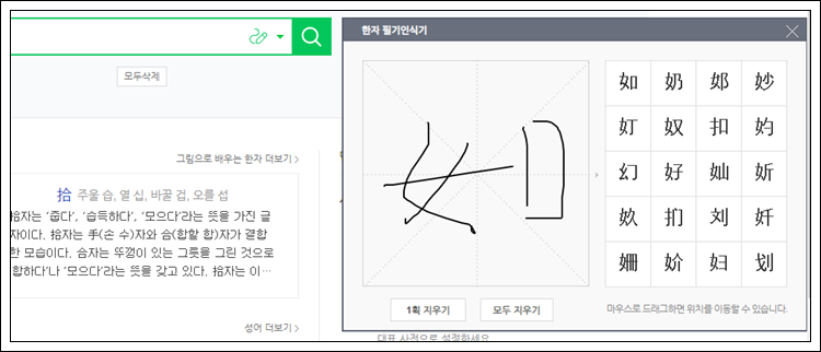 네이버 한자 필기 입력기 이용방법