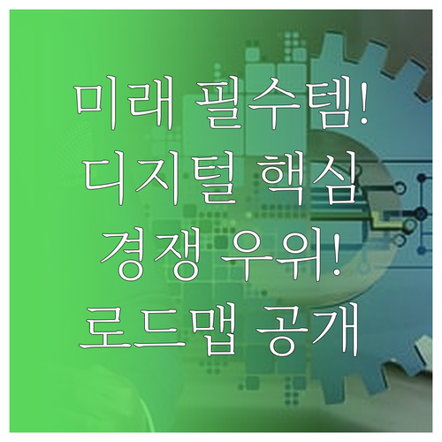미래 경쟁력 확보 위한 디지털 워크스..