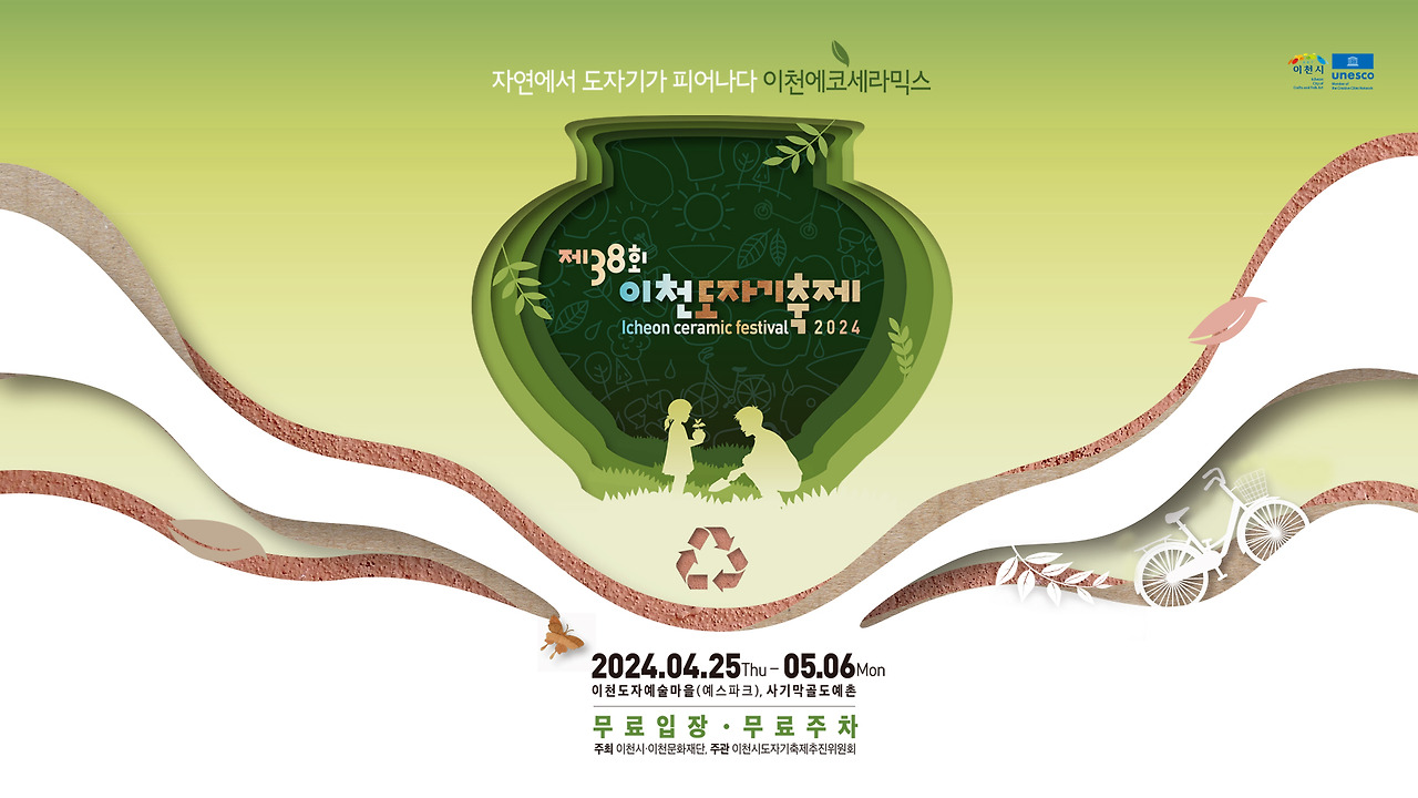 이천도자기축제