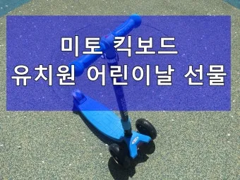 어린이날 유치원생 선물 추천 10가지_24