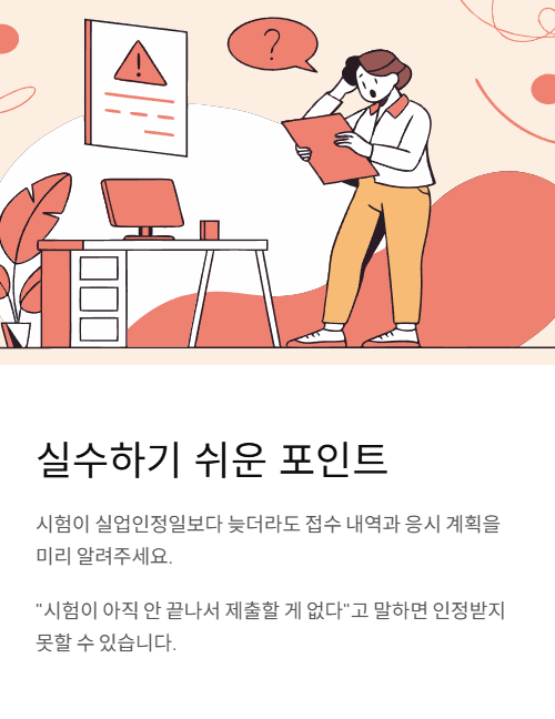 실수하기 쉬운 포인트