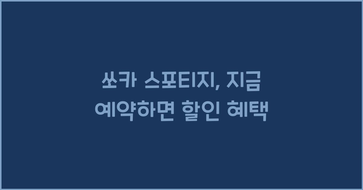 쏘카 스포티지