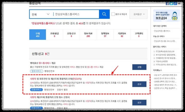 대한민국 정부24 홈페이지 - 안심상속원스톱서비스 검색 찾기